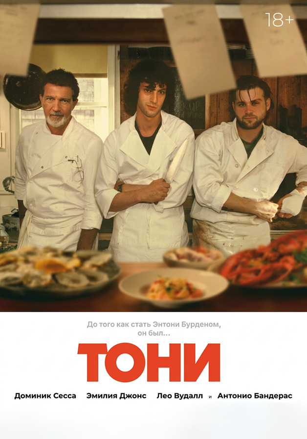 Тони