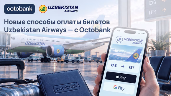 Octobank подключил Apple Pay и Google Pay для оплаты авиабилетов Uzbekistan Airways