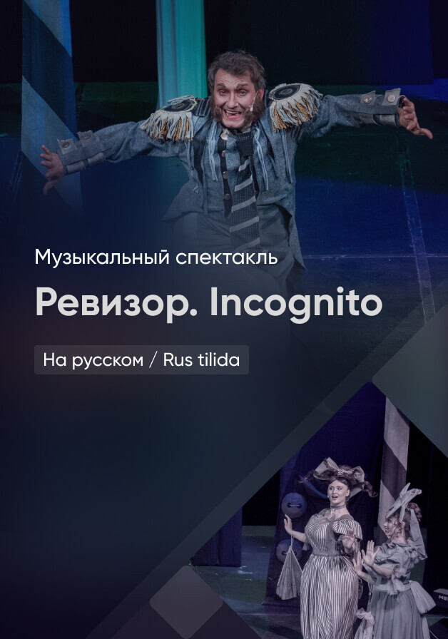 Ревизор