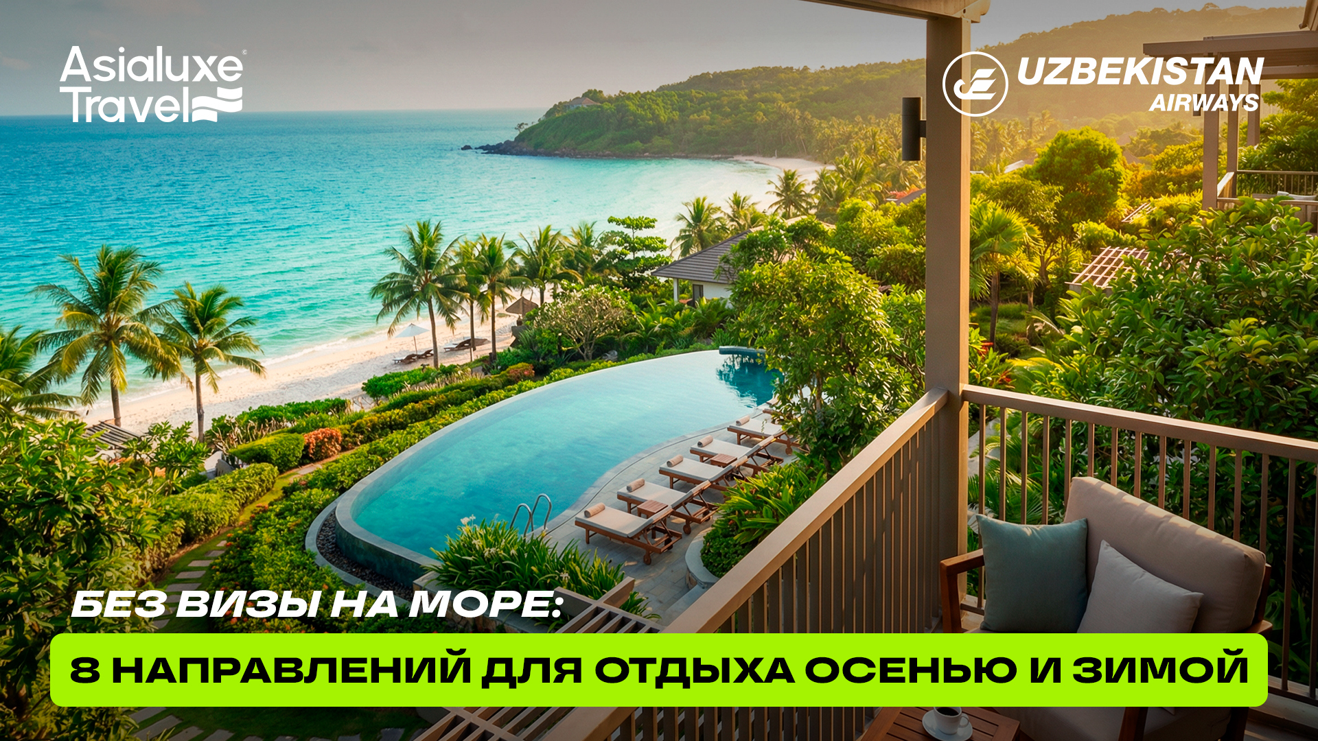 Без визы на море: 8 направлений для отдыха осенью и зимой