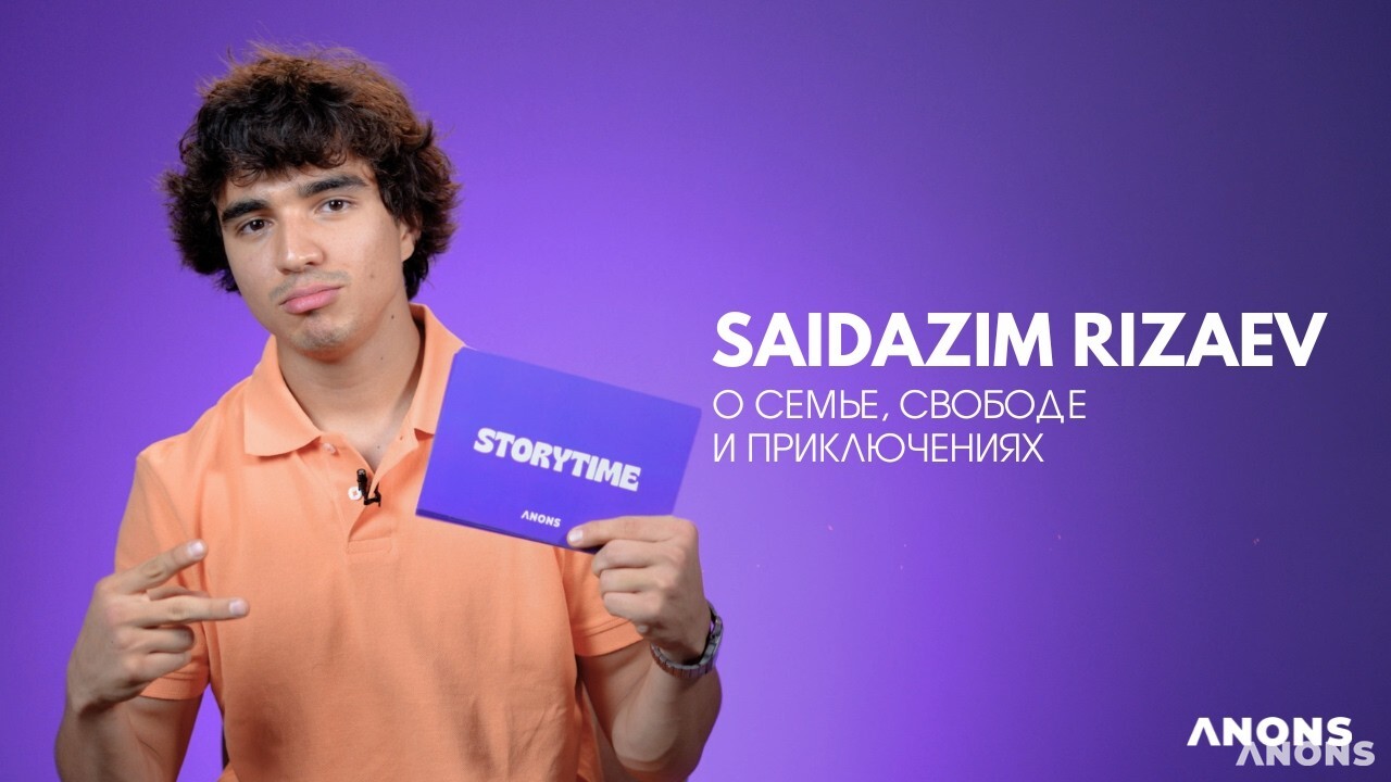 САИДАЗИМ РИЗАЕВ – О семье, свободе и приключениях | STORYTIME