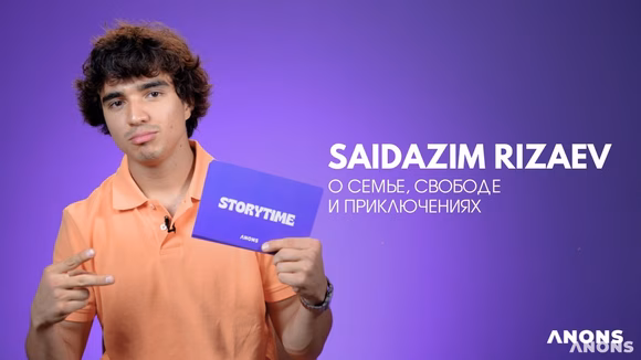 САИДАЗИМ РИЗАЕВ – О семье, свободе и приключениях | STORYTIME