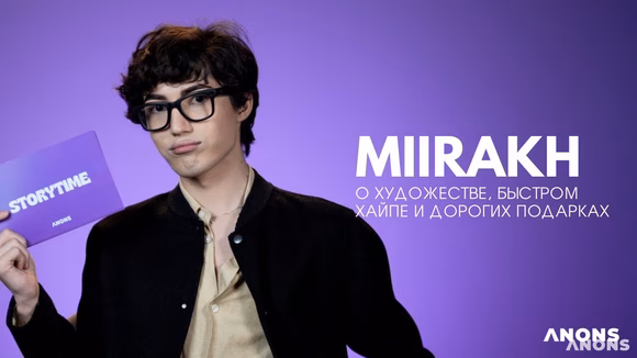 MIIRAKH – о быстром хайпе и дорогих подарках | STORYTIME