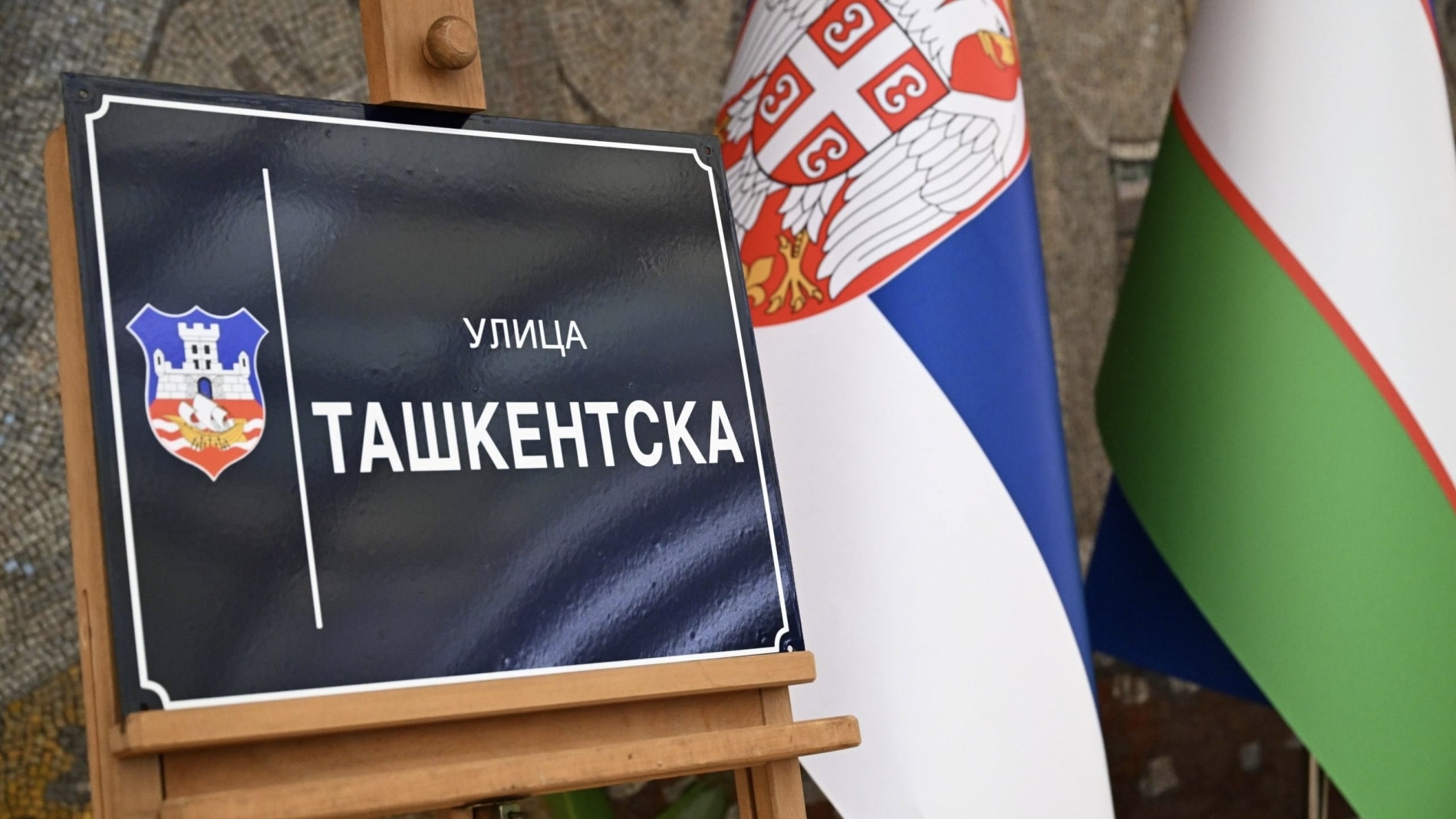 Одну из улиц Белграда назовут в честь Ташкента