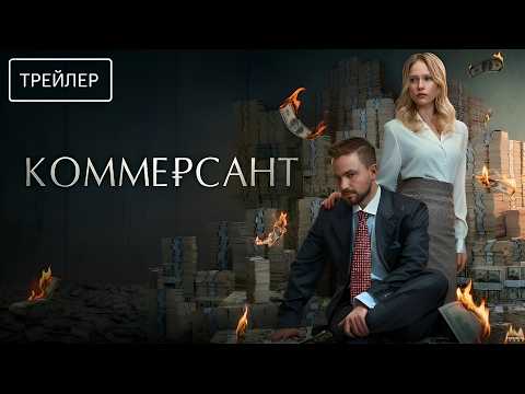 Коммерсант