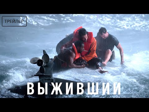 Выживший