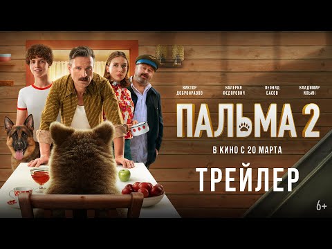 Пальма 2