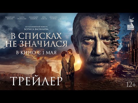 В списках не значился